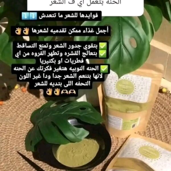الحنة النوبي