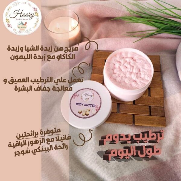 Body Butter زبدة الجسم