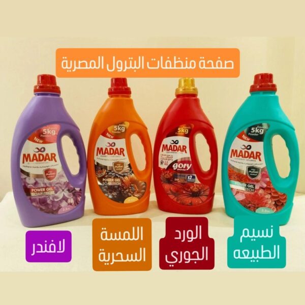 جل مدار الاوتوماتيك العبوة ٢,٥ لتر السعر ١٨٠