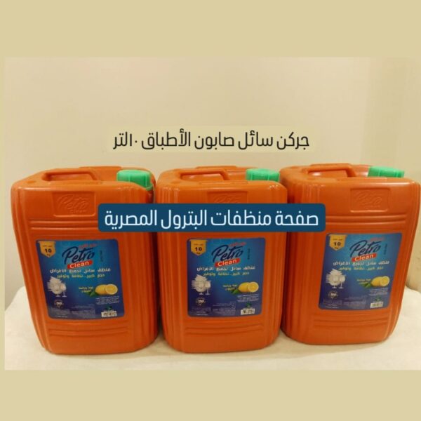 جركن صابون بترو للاطباق ال١٠ لتر ب١٧٠