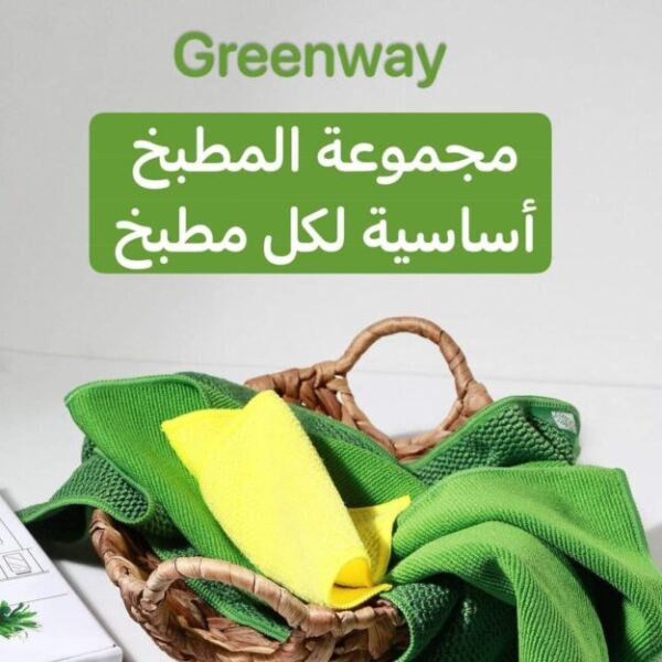 مجموعة المطبخ الشاملة