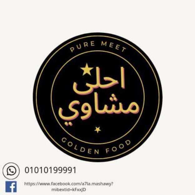 احلى مشاوي