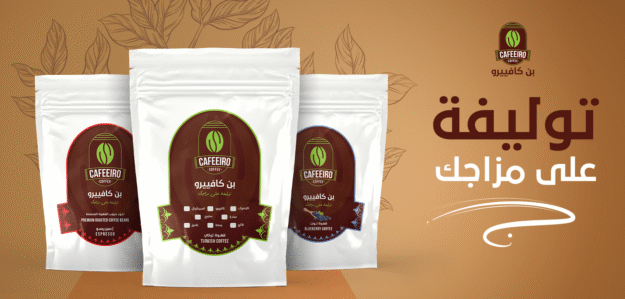 بن كافييرو - Cafeeiro Coffee