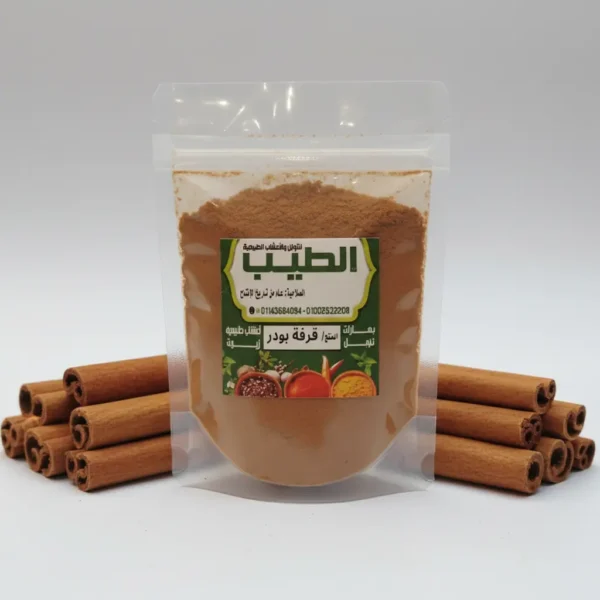 كيس قرفه بودر